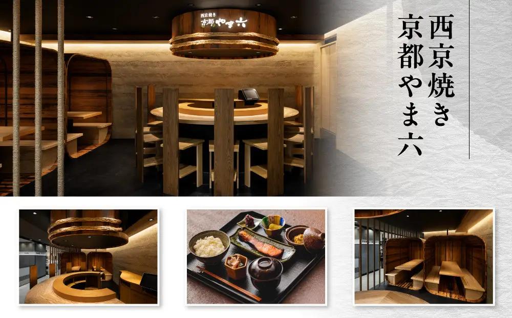 【京都一の傳】ギフト券（3,000円×3枚）｜京都 西京漬け専門店 人気店 ギフト券
