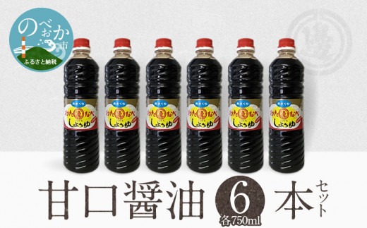 甘口の6本セット N060-YA3394