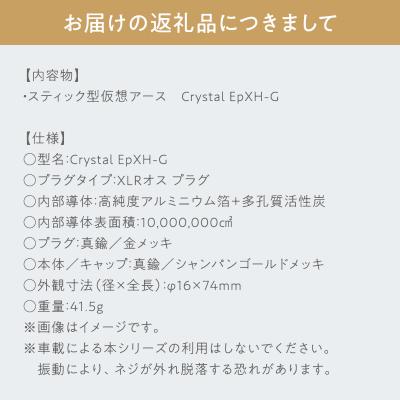 ふるさと納税 平川市 スティック型 仮想アース Crystal EpXH-G |  | 02