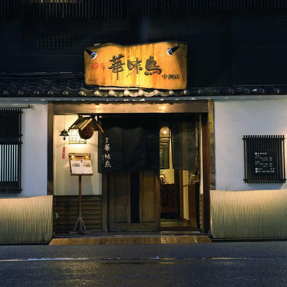 博多華味鳥 水炊き セット 3~4人前[BGAD015]博多 福岡 鍋 鶏 水たき みずたき