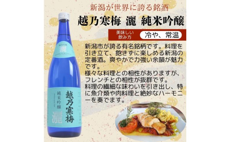 日本酒 飲み比べセット 越後銘門酒会 新潟市の純米吟醸 飲み比べ 720ml×3本 （越乃寒梅 純米吟醸灑 越乃風雪 純米吟醸 越乃梅里 純米吟醸）N723B 新潟 セット 高級 辛口 ギフト 正月 