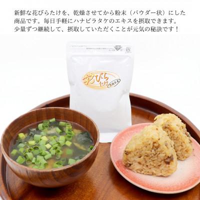 ふるさと納税 牛久市 花びらたけ粉末　3袋セット(各50g)(茨城県共通返礼品:城里町) |  | 01