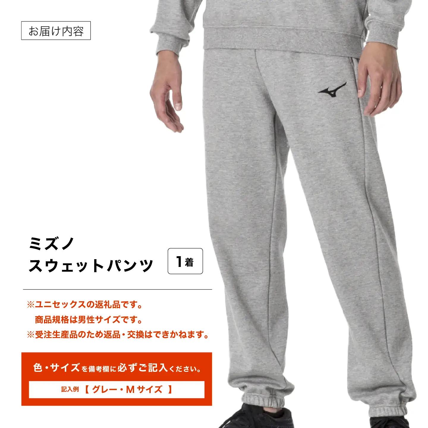 【9月30日受付終了】ミズノ スウェットパンツ 3色 7サイズ展開（XS / S / M / L / XL / 2XL / 3XL）