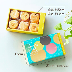 【ソラアオ】アイスチーズケーキサンド 3箱 | 京都 チーズケーキ専門店 人気セット