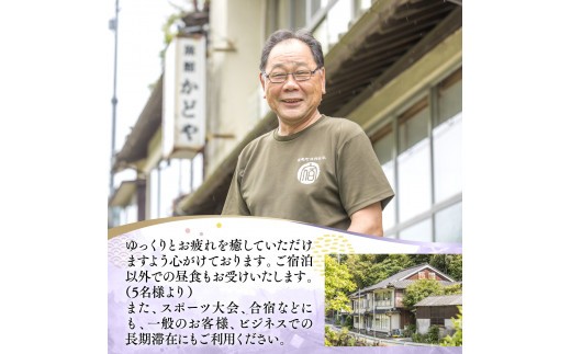 かどや旅館 宿泊券 1泊2食1名様分 SY001