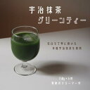 【ふるさと納税】宇治抹茶グリーンティー 150g×6袋セット＆電動式クリーマー付　〈お茶 茶 宇治抹茶 緑茶 抹茶 飲料 牛乳 お湯 お水 簡単操作 ワンタッチ 抹茶ラテ クリーマー セット 加工食品〉　【宇治田原町】