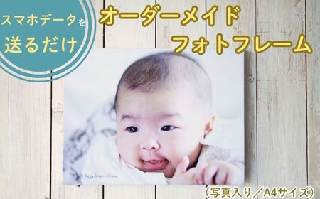 豊後高田市発・オーダーメイドフォトフレーム（写真入り／A4サイズ） | フォトフレーム 写真立て
