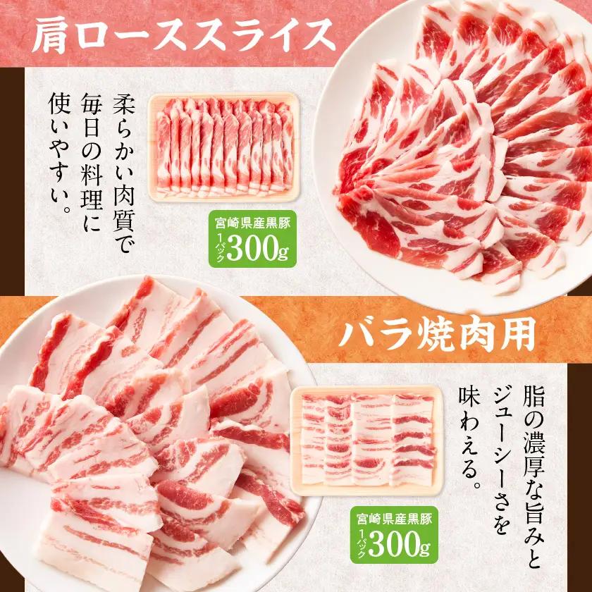 宮崎県産黒豚3kgセット〔33-M6-005-3kg〕_(都城市)