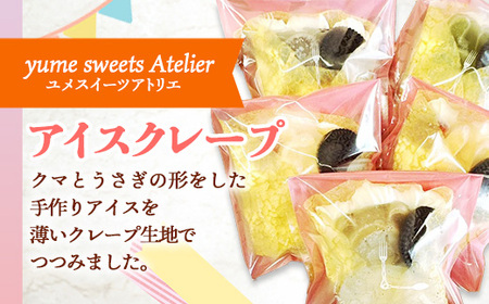アイスクレープセットお任せ5個入り【クレープ アイス かわいい クマ ウサギ おまかせ 美味しい おやつ お菓子 スイーツ ストロベリー チョコ カフェオレ 抹茶 チョコミント バニラ ブルーベリーレ