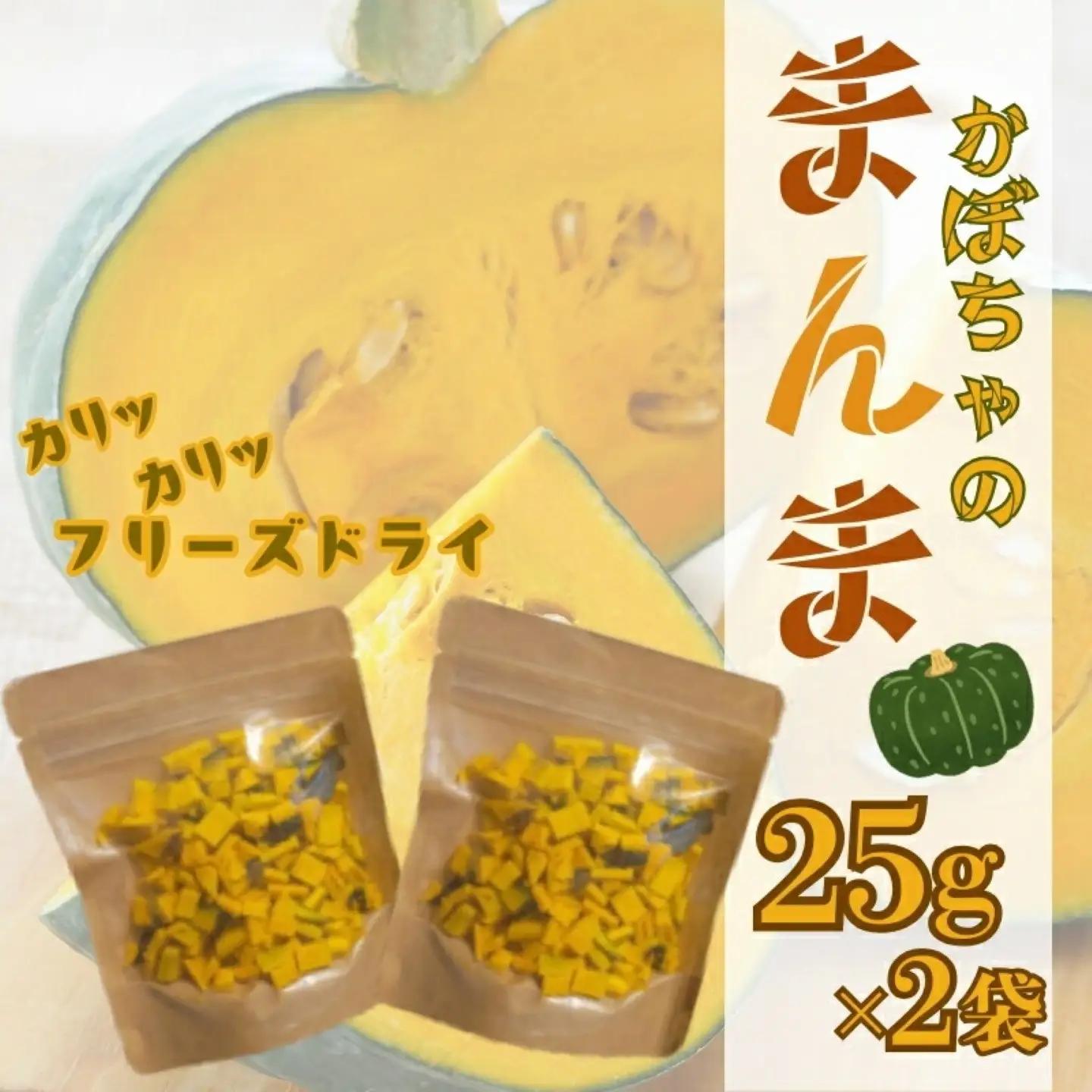 かぼちゃの“まんま”　|　フリーズドライ　カボチャ　カット済み　時短　備蓄