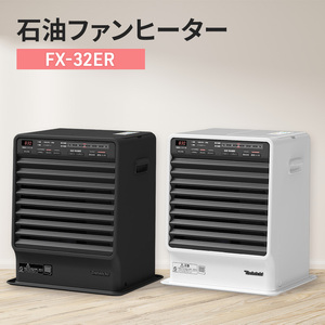 石油ファンヒーター　FX-32ER　新潟市 家電 ダイニチ工業 ストーンブラック