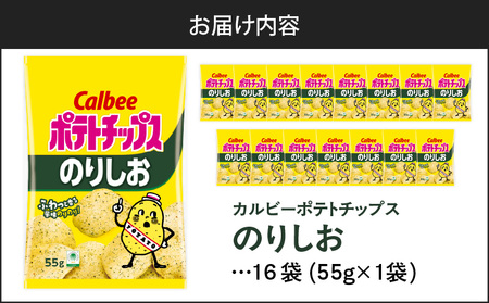【 期間限定 特別価格 】 カルビー ポテトチップス 【 のりしお 】 12袋 K194-002_07 ポテチ チップス 菓子 お菓子 スナック スナック菓子 おやつ おかし じゃがいも 海苔 塩 海