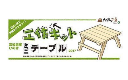 【ひのき香る夏の工作キット】折りたたみミニテーブル