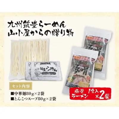 Z54-06 筑豊豚骨らーめん 豚骨ラーメン1食入×2袋 ラーメン