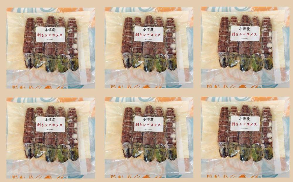 小樽産 剥き シャコ メス 30本（5本×6パック） 浜ゆで蝦蛄