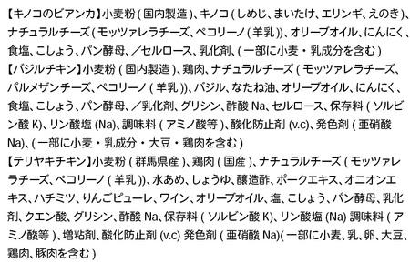 《定期便3ヶ月》自家製ピザ チーズ2倍ピザ3種 Bセット（キノコのビアンカ＋バジルチキン＋テリヤキチキン ）各1枚 計3枚【冷凍】邑楽町 るべりえ