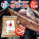 【ふるさと納税】 かつお 鰹節 粉かつお 農林水産大臣賞受賞 焼津 90g×10袋 万能 粉末 a10-531