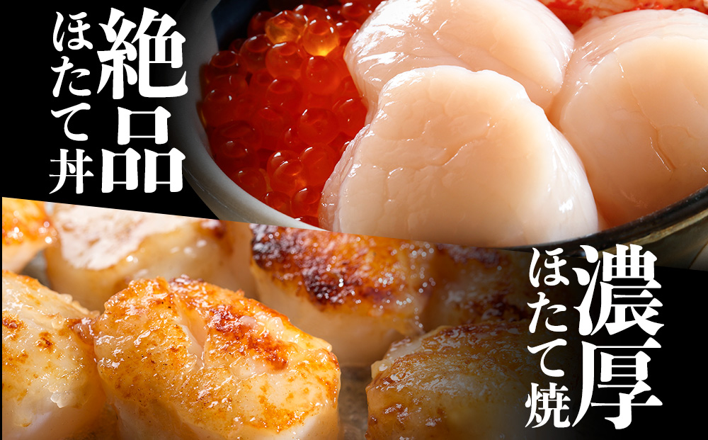 【2025年10月発送】宗谷産 天然生食用 ほたて貝柱 1kg（特A無選別）