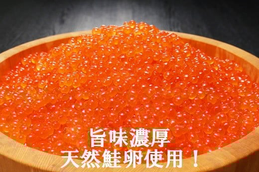 
            鮭いくら醤油漬80g×5P（400g）（NB159）
          