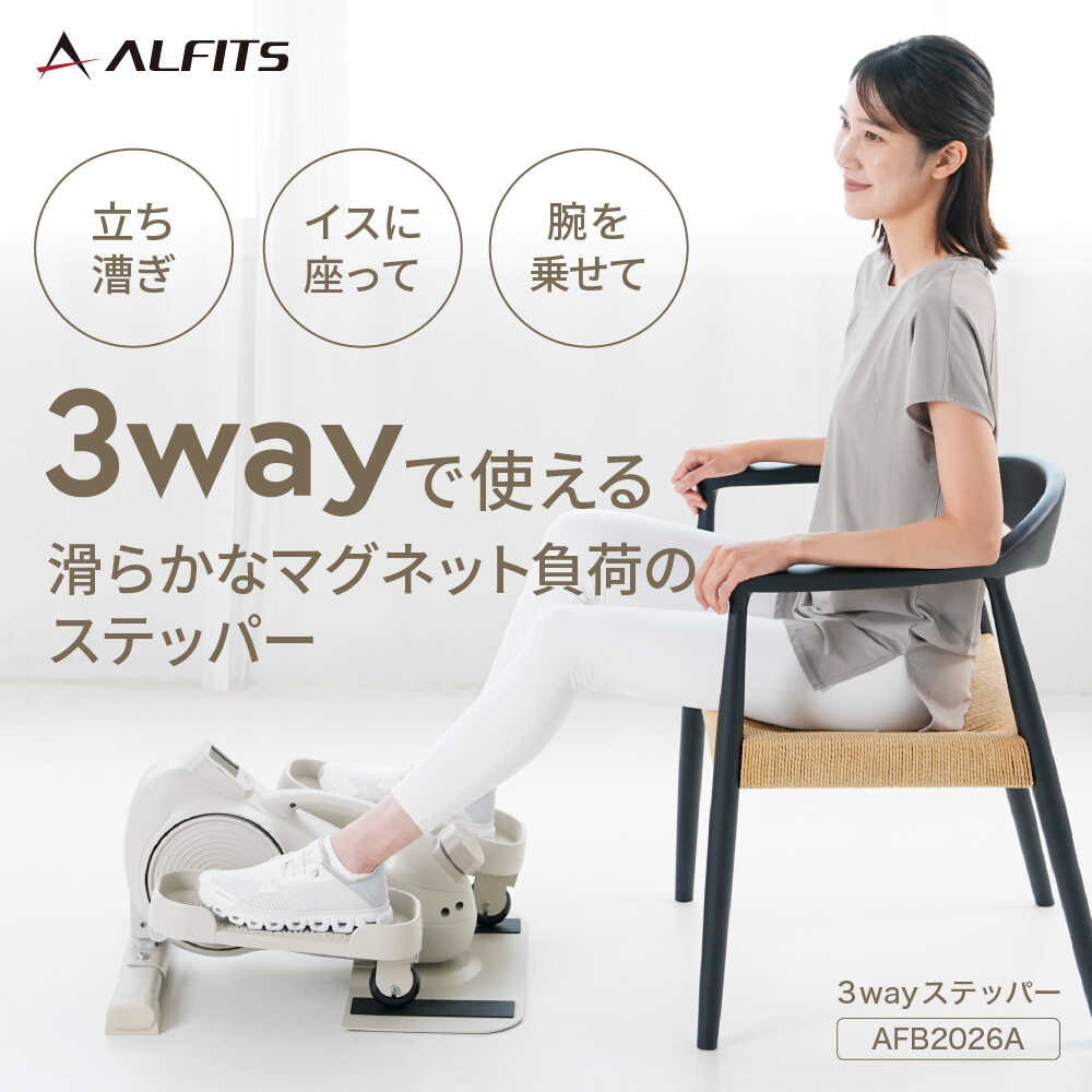 【ふるさと納税】3wayステッパー/AFB2026A/アルインコ[AOAB160] 運動 健康 自宅 自宅トレーニング 宅トレ 高齢者 健康器具 実用的 健康グッズ 送料無料 おすすめ 家庭用 運動 筋トレ ダイエット トレーニング ながら運動 器具 ステッパー サイドステッパー ツイスト 足踏み