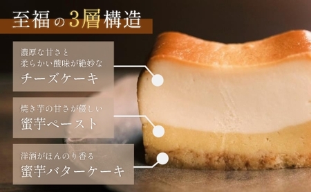 蜜芋チーズケーキ 4個 オーガニックシュガー使用 さつまいも シルクスイート 紅はるか 芋屋 頂 -itadaki-_OS073-0001