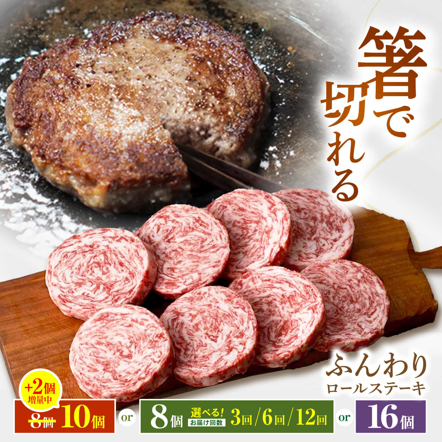 【ふるさと納税】【選べる容量/回数】牛肉100％ ふんわり ロールステーキ 【佐賀セントラル牧場】8個 16個 定期便 黒毛和牛 国産 肉 牛肉 赤身 冷凍 ステーキ ハンバーグ 人気 おすすめ 高評価 リピート 佐賀県 白石町 白石 [IAH018]