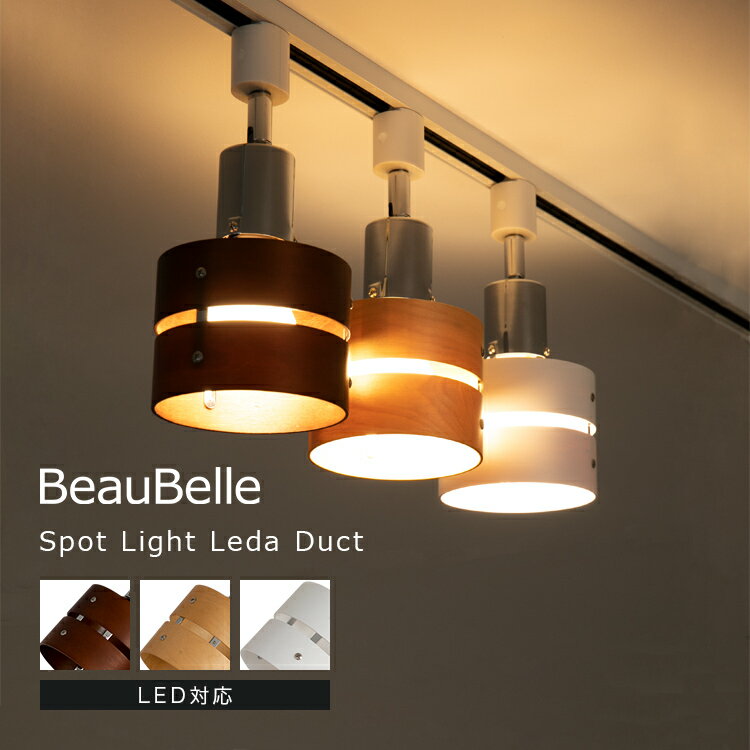 【ふるさと納税】照明 LED 対応 間接照明 1灯 レダ ダクト ダイニング用 食卓用 一人暮らし ライト シーリングライト スポットライト インテリア 天井照明 直付け おしゃれ照明 照明器具照明 寝室 LED ライティングレール モダン かわいい 北欧 和風 和室 おしゃれ｜bbs-120