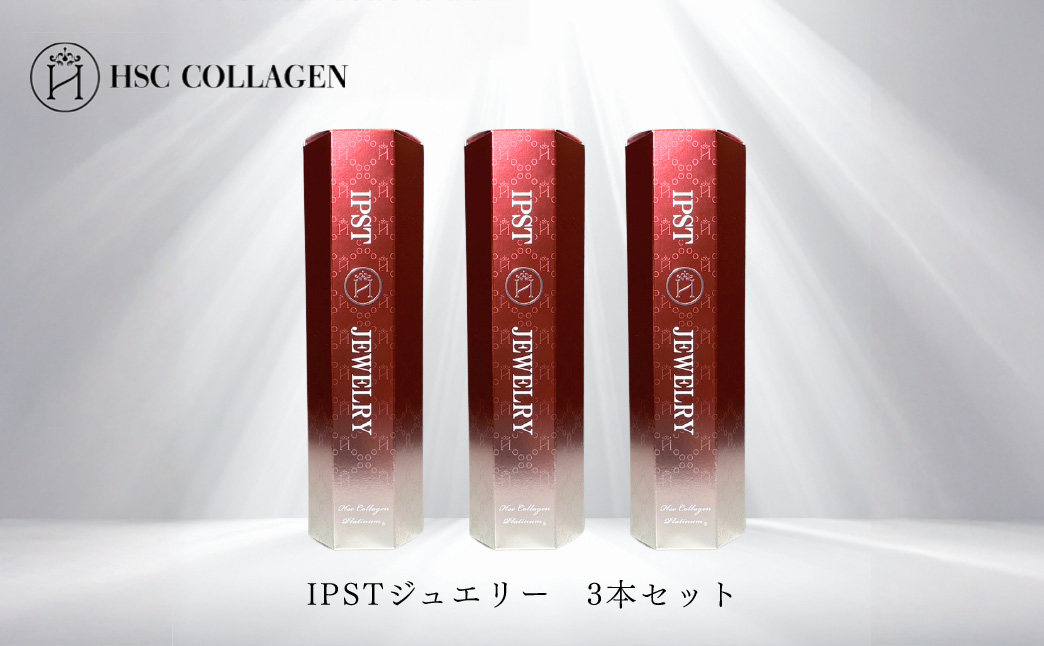 No.160 IPSTジュエリー（幹細胞エキス配合美容液）3本セット
