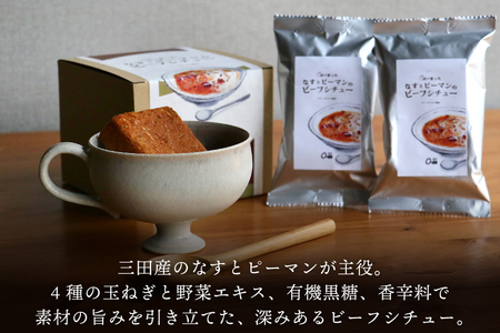 三田で育ったなすとピーマンのビーフシチュー 100食入 [コスモス食品 兵庫県 三田市 3d28bae190076]