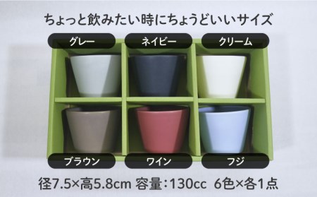 【美濃焼】Sara ミニカップ 6個セット【作山窯・SAKUZAN】【TOKI MINOYAKI返礼品】食器 小鉢 副菜鉢 デザートカップ ソース入れ くすみカラー カラフル カフェ風 写真映え かわ