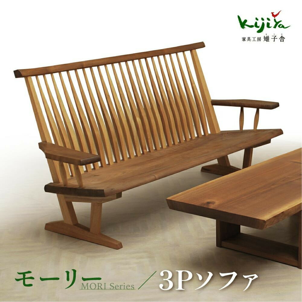 【ふるさと納税】【高島屋選定品】モーリー 3P 木のソファ 3人掛け | ソファ いす 飛騨の家具 家具 ベンチ 木製 リビング ベンチチェア ベンチソファ シンプル 無垢 天然木 雉子舎 ATKJ034