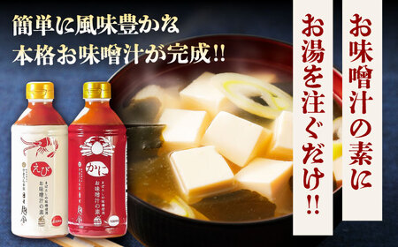 お味噌汁の素 出汁セット 味噌汁[BHAE047]