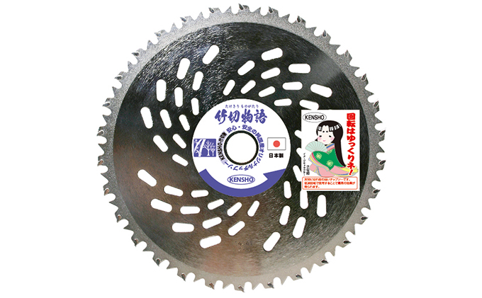 
やわらかい草から硬い竹まで一刀両断！！チップソー　竹切物語
