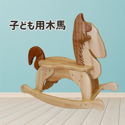 ふるさと納税 糸田町 木馬