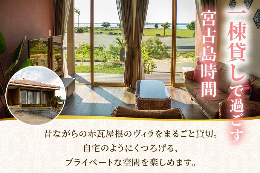 宮古島一棟貸し【ヴィラ・アカバナー】宿泊割引クーポン（9000円） （VA01）