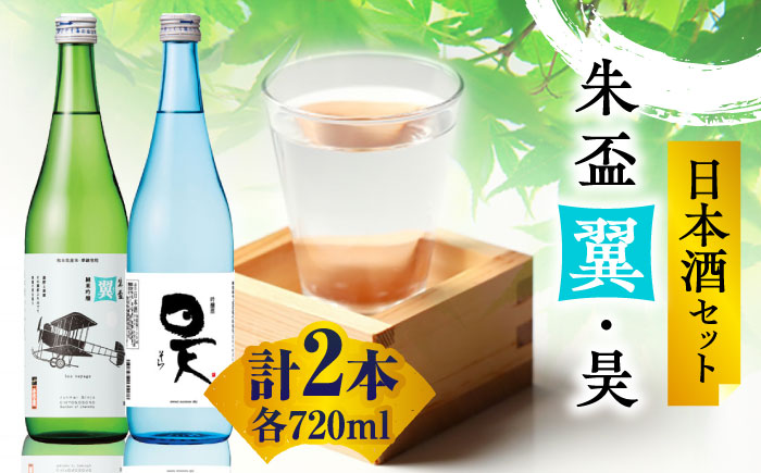 大空セット【千代の園酒造 株式会社 】 [ZAI052]