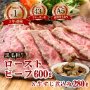 ローストビーフ 厳選和牛 A5ランク 2本 600g （300g×2）