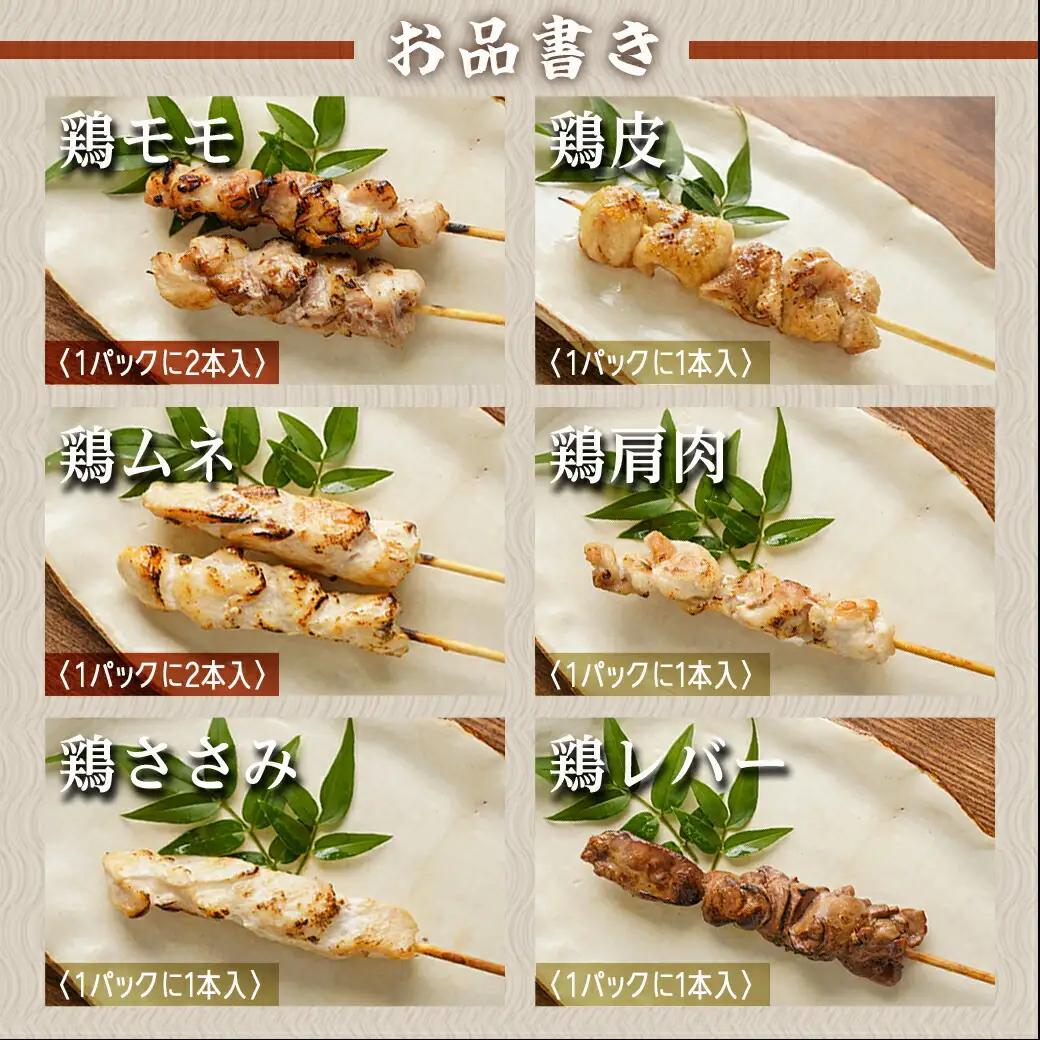 串打ち職人の若鶏焼鳥6種盛(32本)〔11-1404〕_(都城市) 焼鳥串 生冷凍串 冷凍生肉 モモ ムネ ささみ 鶏皮 肩肉 鶏レバー 6種 32本入り BBQ