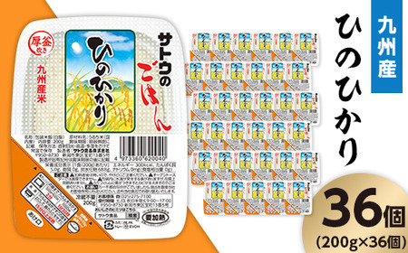 サトウのごはん 九州産ひのひかり 200g×36個