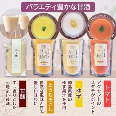 甘麹 4種セット 各1P 計4P ノンアルコール 飲料 発酵食品 徳島県 東みよし町【配送不可地域：離島】【1740189】