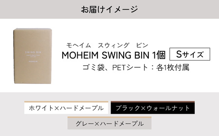 MOHEIM SWING BIN（S）black/walnut [B-053007_04]