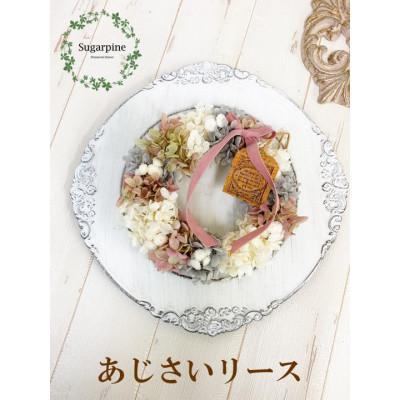 ふるさと納税 春日部市 プリザーブドフラワーアレンジ【KOHANE/こはね】春日部市 シュガーパイン