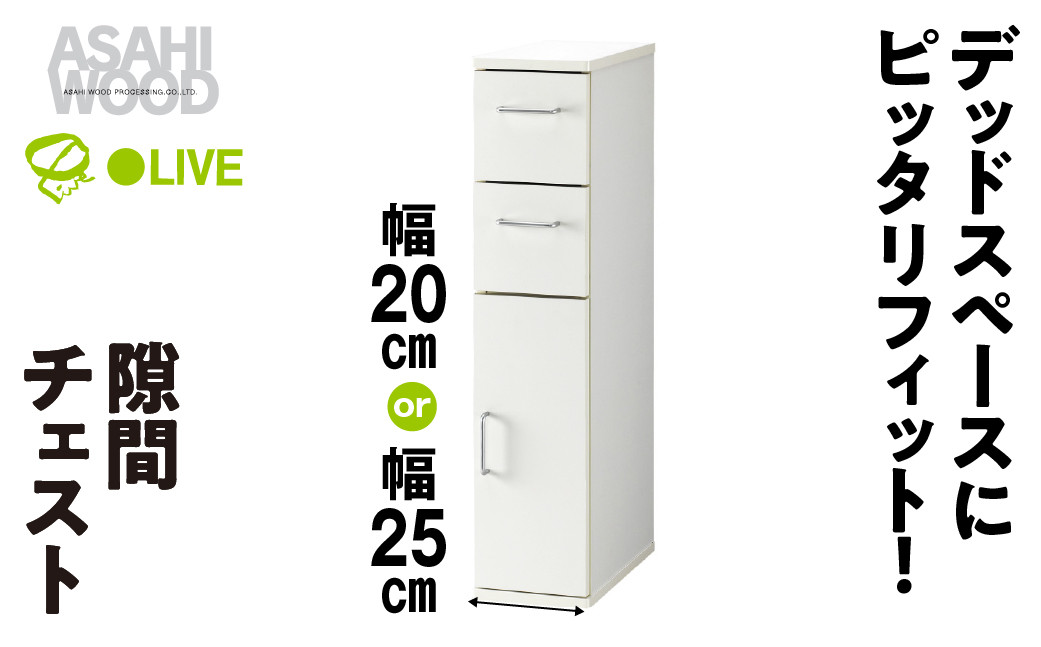 
                  朝日木材 隙間チェスト 幅が選べる 20cm / 25cm ホワイト≪SLK-9020KC≫≪SLK-9025KC≫隙間収納 ストッカー キッチン収納 積載可能 ホワイト 棚 収納 リビング収納 ピッタリ収納 幅 スリム 家具 白 シンプル 40000円 45000円愛知県 豊橋市
                