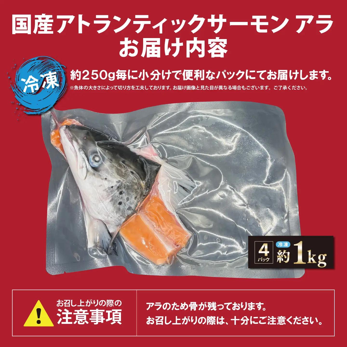 小山町産 アトランティックサーモン アラ×4P 約1kg 国産サーモン
