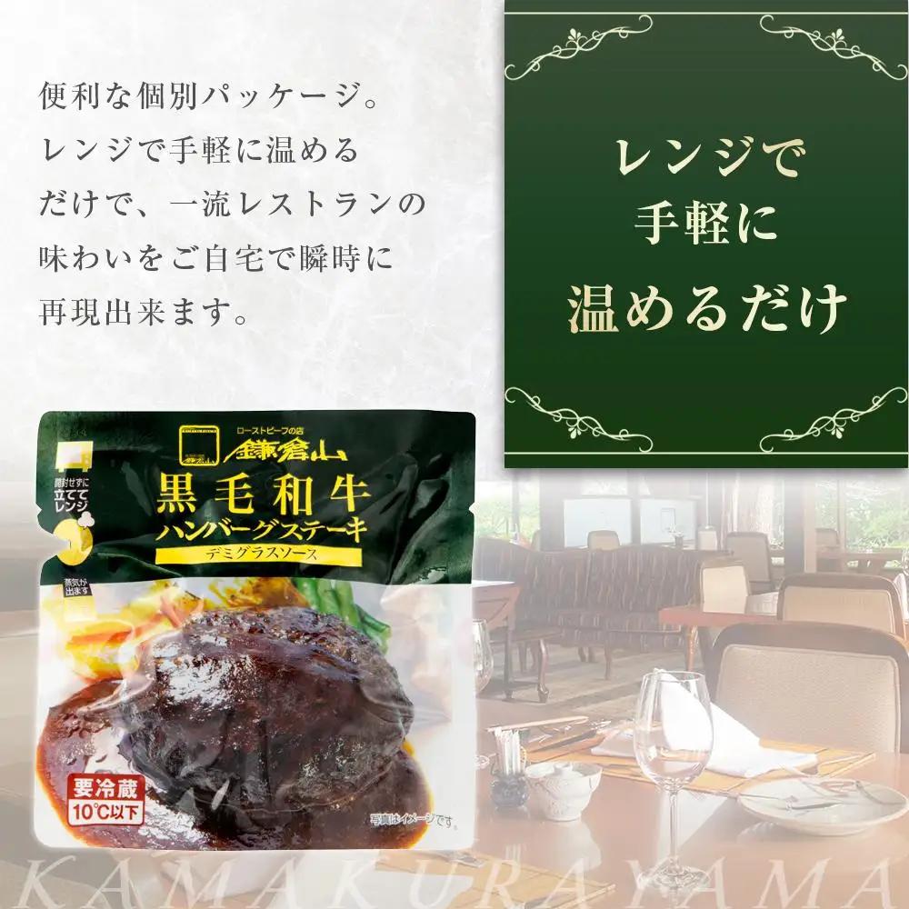 ローストビーフの店鎌倉山「黒毛和牛ハンバーグステーキ」 | お肉 ハンバーグ 人気 