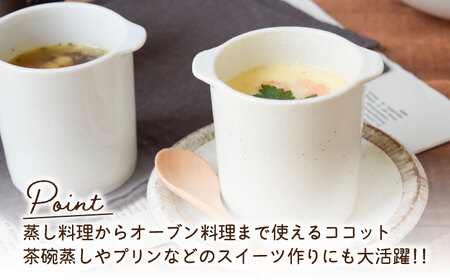 【美濃焼】茶碗蒸し 和カフェスタイル ジャポネココット3色セット【EAST table】タパス 料理 ココット オーブン料理 耳つき デザート スフレ カップ 陶磁器 陶器 美濃焼 耐熱 オーブン可 