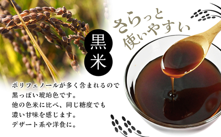 媛甘露 黒米 麦芽糖シロップ 媛甘露