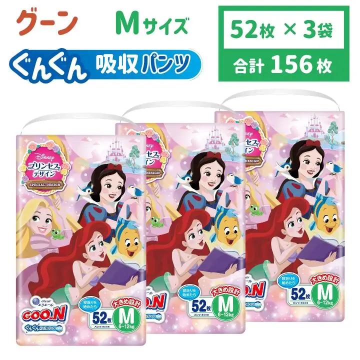 グーン ぐんぐん吸収パンツ プリンセスデザイン Mサイズ 52枚 パンツタイプ 3パック オムツ おむつ  ベビー