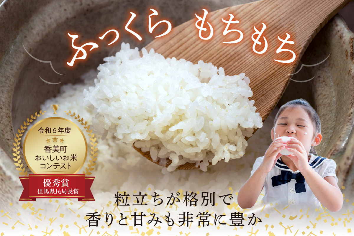 【令和8年産米 先行予約】 香美町産 減農薬 特別栽培米 新米 コシヒカリ 精米 10kg（5kg×2袋） 【令和8年10月中旬以降発送予定】  米 こしひかり 香美町 82-01