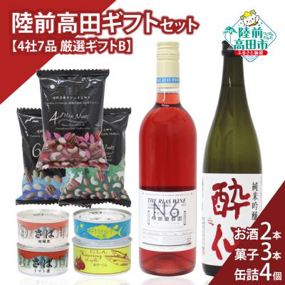 ふるさと納税 陸前高田市 【陸前高田ギフトセット】 4社7品厳選ギフトB